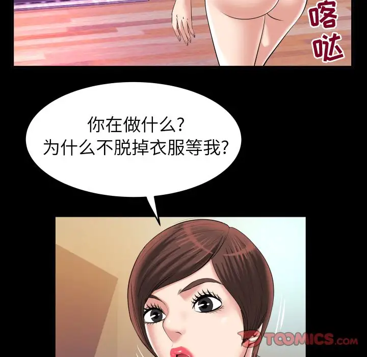 《妻子的情人》漫画 第88章