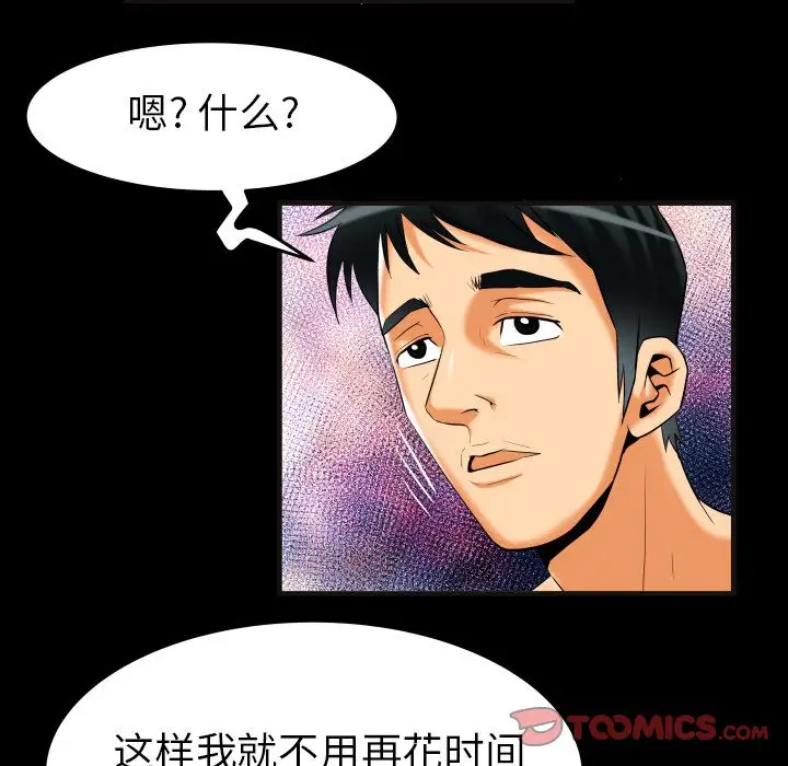 《妻子的情人》漫画 第88章
