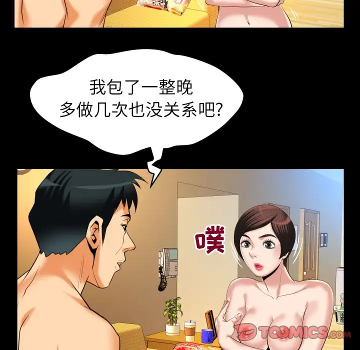 《妻子的情人》漫画 第88章