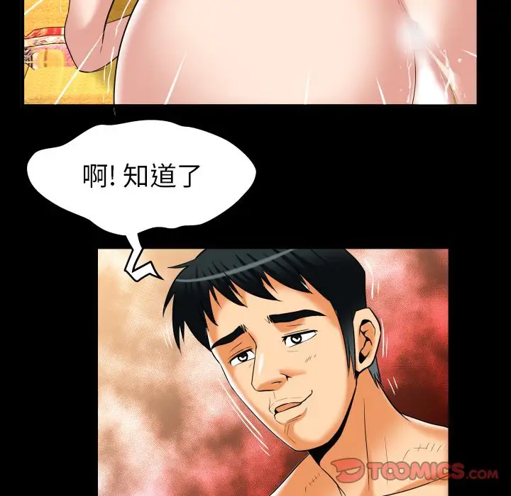 《妻子的情人》漫画 第88章