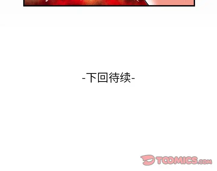 《妻子的情人》漫画 第88章
