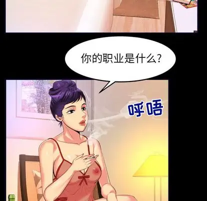 《妻子的情人》漫画 第89章