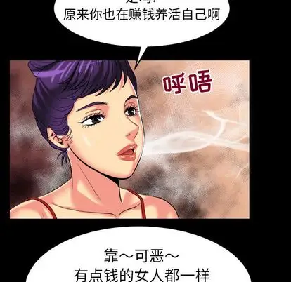 《妻子的情人》漫画 第89章