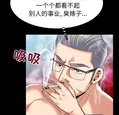 《妻子的情人》漫画 第89章