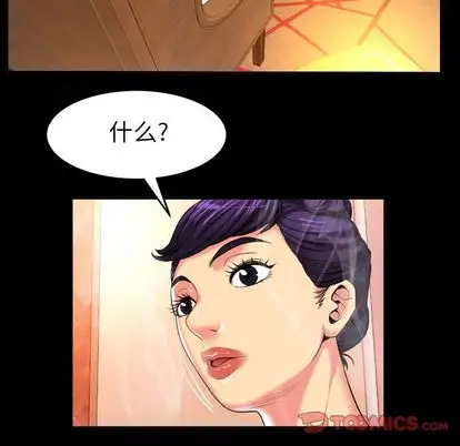 《妻子的情人》漫画 第89章