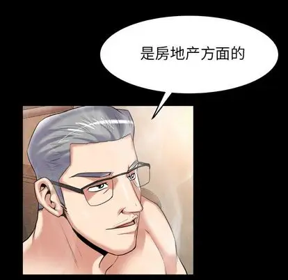 《妻子的情人》漫画 第89章