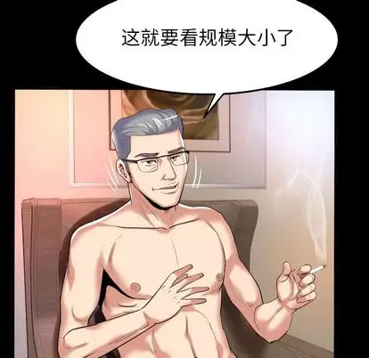 《妻子的情人》漫画 第89章