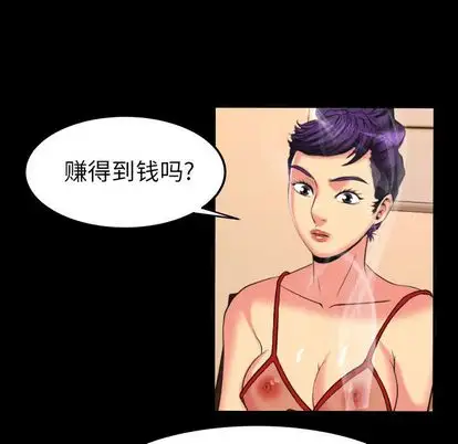 《妻子的情人》漫画 第89章