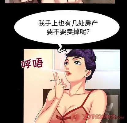 《妻子的情人》漫画 第89章