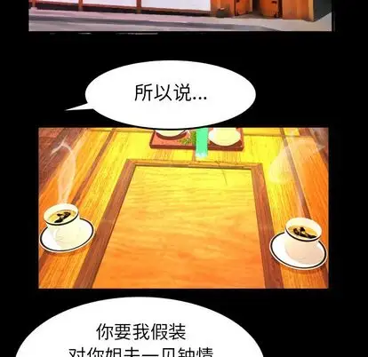 《妻子的情人》漫画 第89章