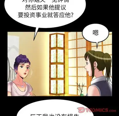 《妻子的情人》漫画 第89章
