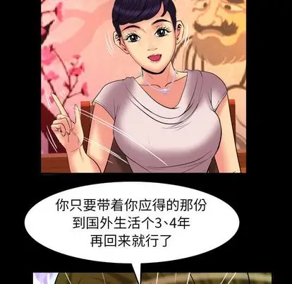 《妻子的情人》漫画 第89章