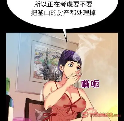 《妻子的情人》漫画 第89章