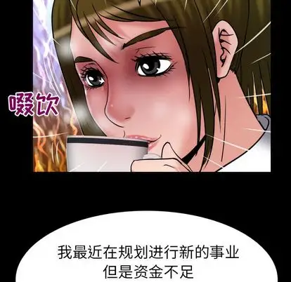 《妻子的情人》漫画 第89章