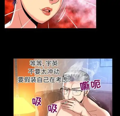 《妻子的情人》漫画 第89章