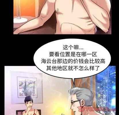 《妻子的情人》漫画 第89章