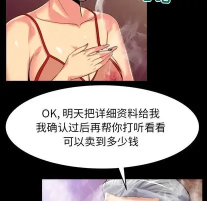 《妻子的情人》漫画 第89章