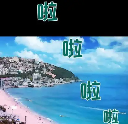 《妻子的情人》漫画 第89章