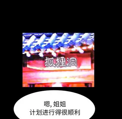 《妻子的情人》漫画 第89章