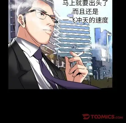 《妻子的情人》漫画 第89章