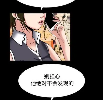 《妻子的情人》漫画 第89章