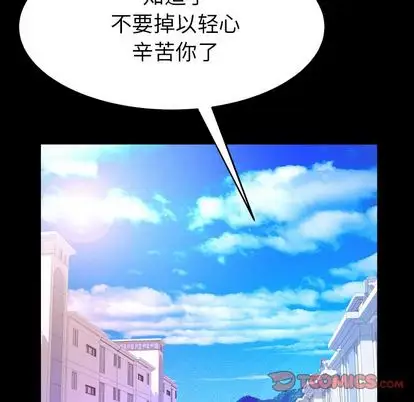 《妻子的情人》漫画 第89章