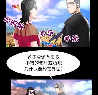 《妻子的情人》漫画 第89章