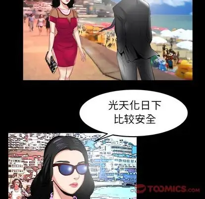 《妻子的情人》漫画 第89章