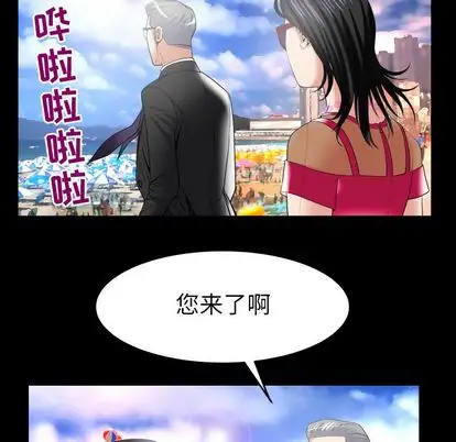 《妻子的情人》漫画 第89章