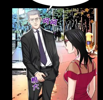 《妻子的情人》漫画 第89章