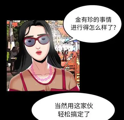 《妻子的情人》漫画 第89章