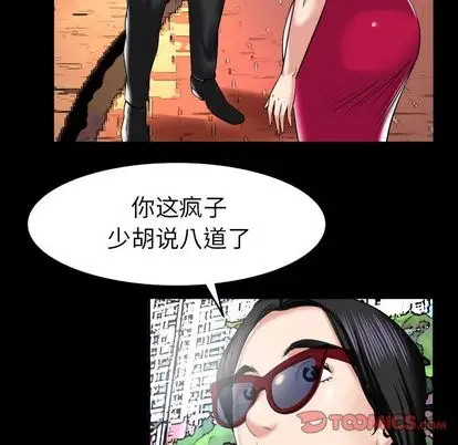 《妻子的情人》漫画 第89章
