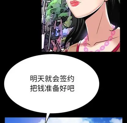 《妻子的情人》漫画 第89章