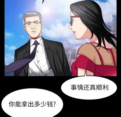 《妻子的情人》漫画 第89章