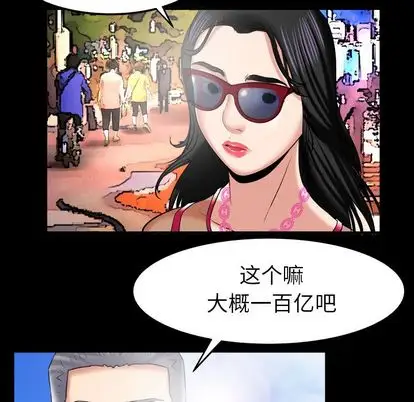 《妻子的情人》漫画 第89章