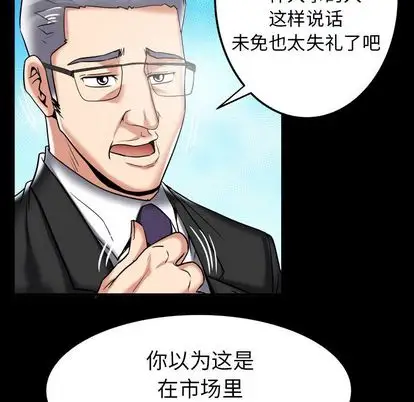《妻子的情人》漫画 第89章
