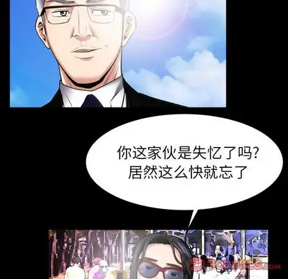 《妻子的情人》漫画 第89章