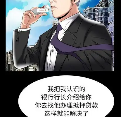 《妻子的情人》漫画 第89章