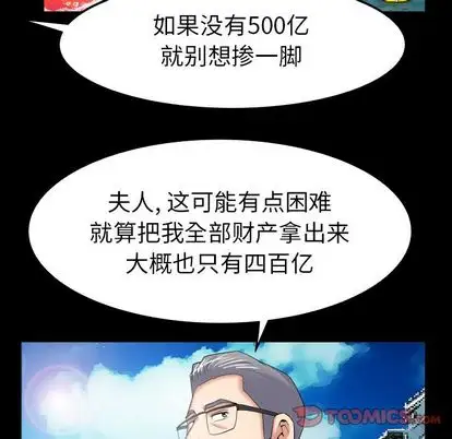 《妻子的情人》漫画 第89章