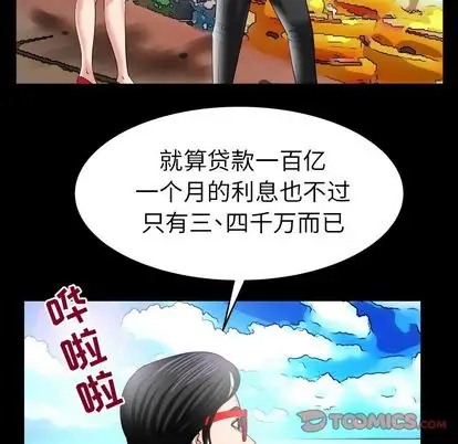《妻子的情人》漫画 第89章