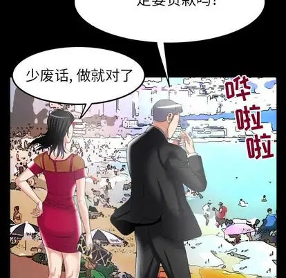 《妻子的情人》漫画 第89章