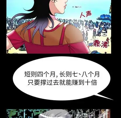 《妻子的情人》漫画 第89章