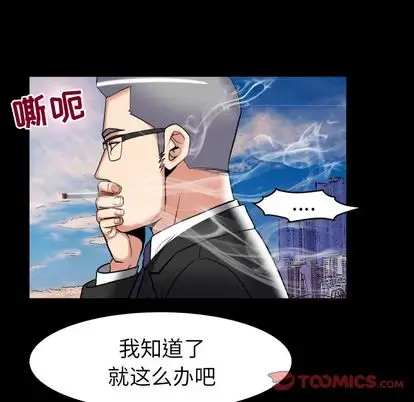 《妻子的情人》漫画 第89章