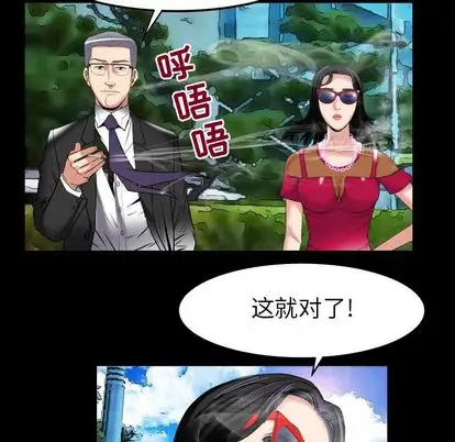《妻子的情人》漫画 第89章