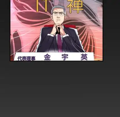 《妻子的情人》漫画 第89章