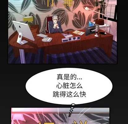 《妻子的情人》漫画 第89章