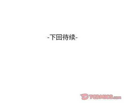 《妻子的情人》漫画 第89章