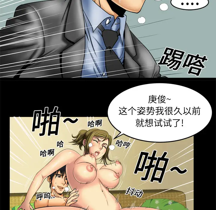 《妻子的情人》漫画 第9话