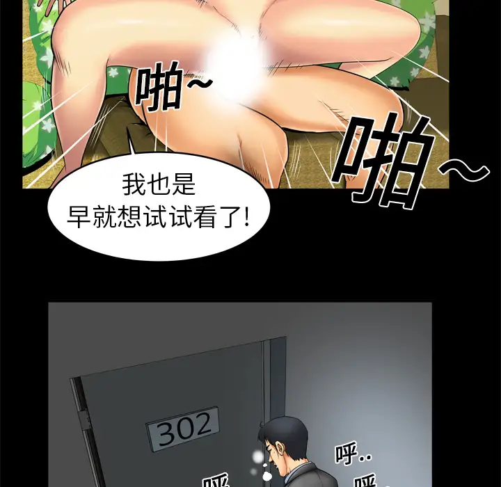 《妻子的情人》漫画 第9话