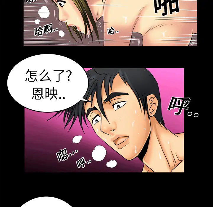 《妻子的情人》漫画 第9话
